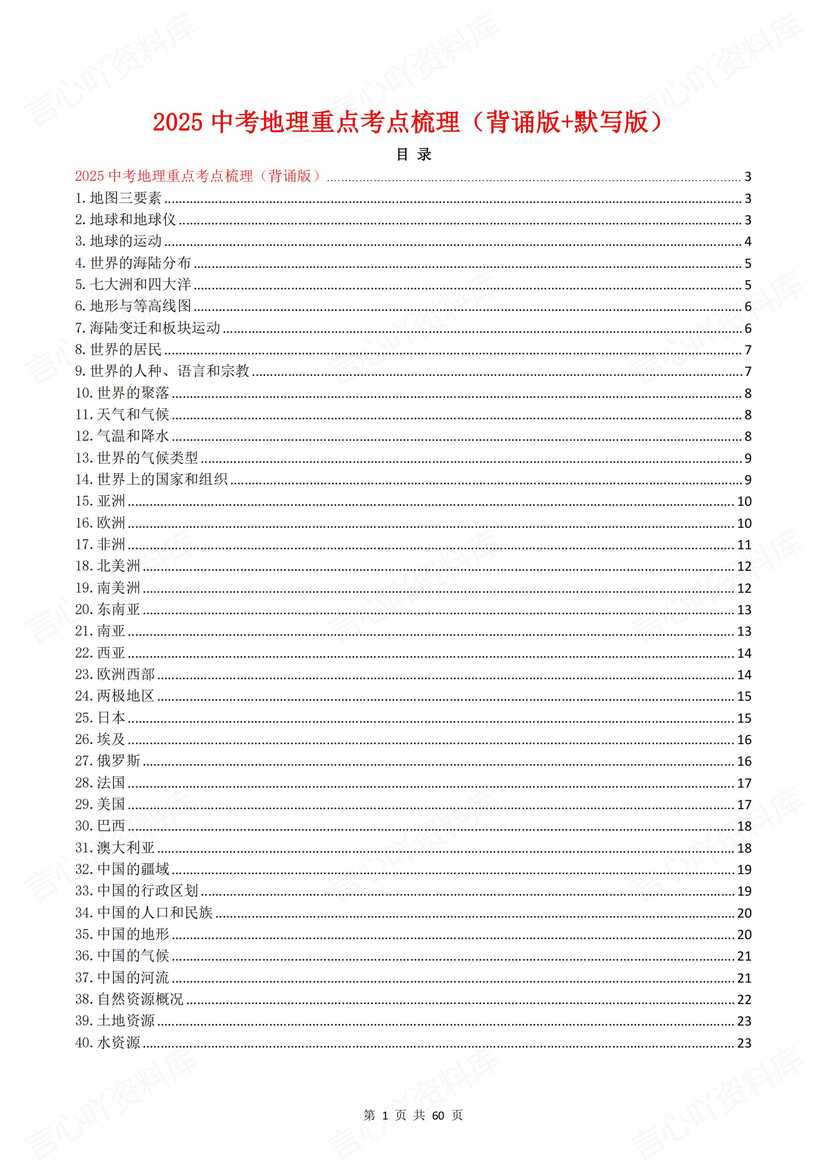 初中地理 | 中考总复习考点知识背诵默写-言心吖资料库