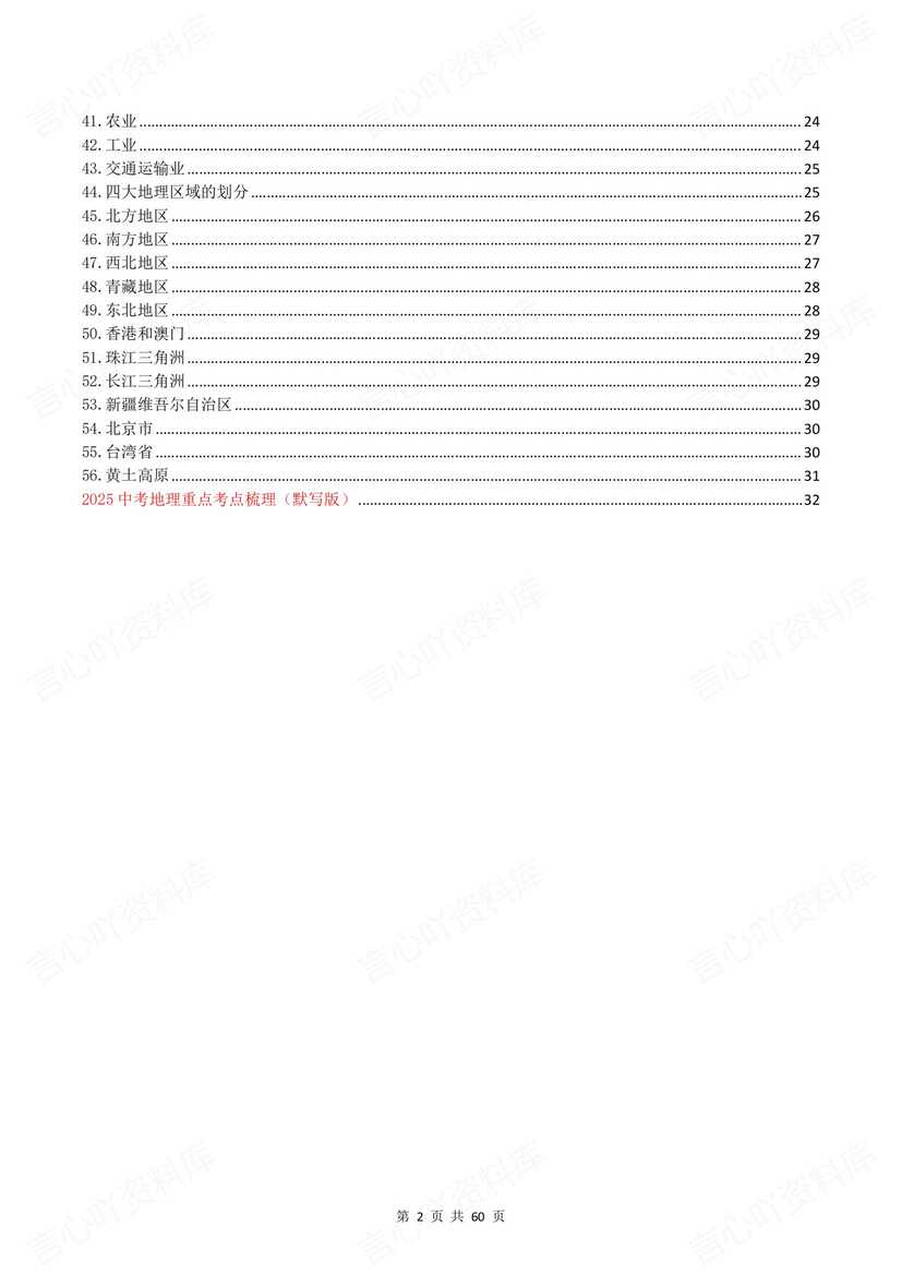 初中地理 | 中考总复习考点知识背诵默写插图初中地理1