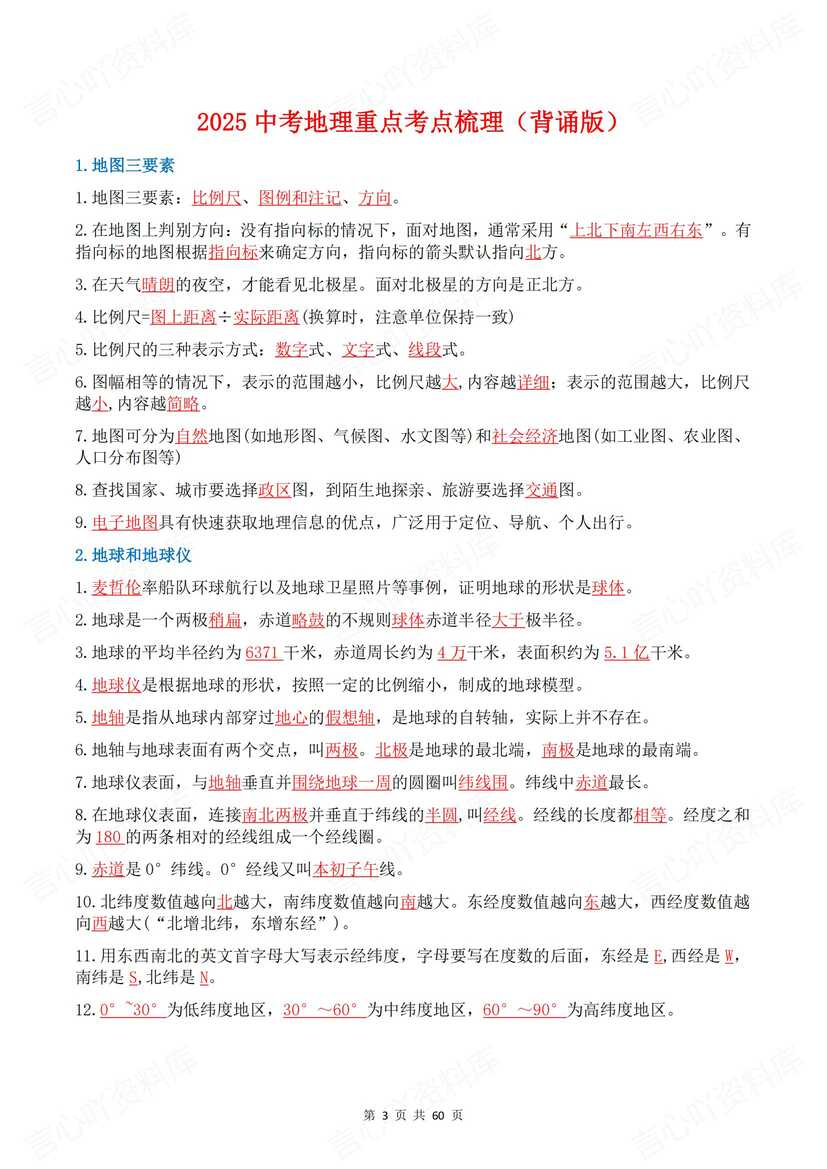 初中地理 | 中考总复习考点知识背诵默写插图初中地理2