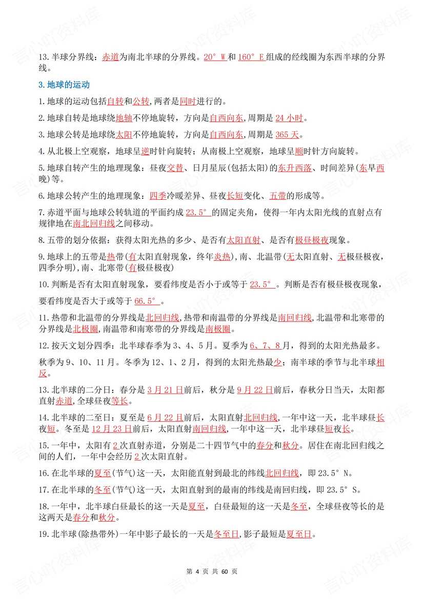 初中地理 | 中考总复习考点知识背诵默写插图初中地理3