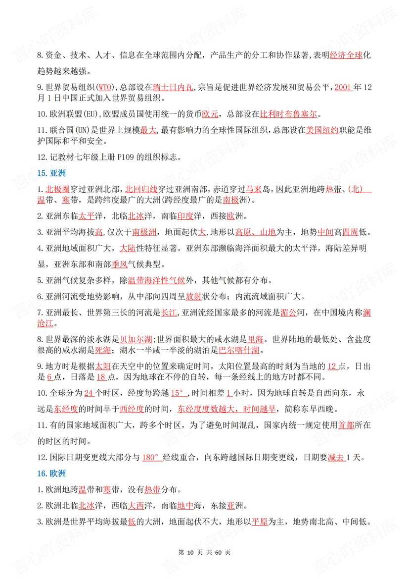 初中地理 | 中考总复习考点知识背诵默写插图初中地理4