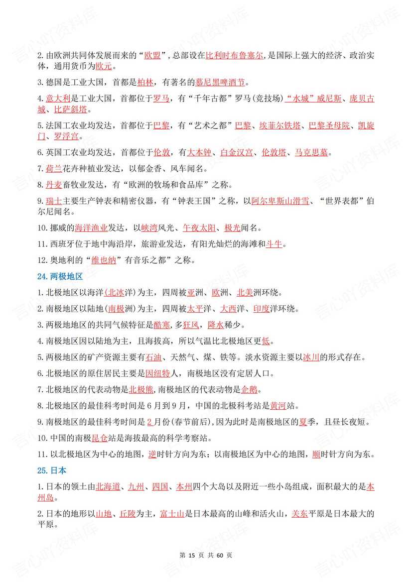 初中地理 | 中考总复习考点知识背诵默写插图初中地理5