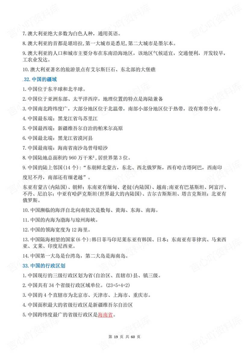 初中地理 | 中考总复习考点知识背诵默写插图初中地理6