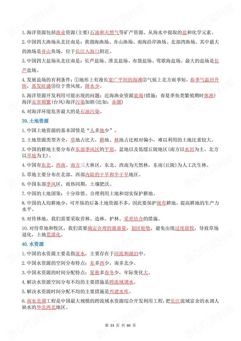 初中地理 | 中考总复习考点知识背诵默写插图初中地理7