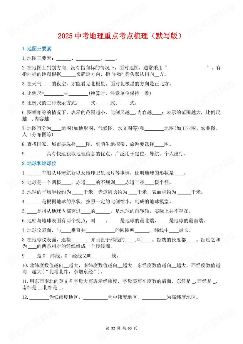 初中地理 | 中考总复习考点知识背诵默写插图初中地理8