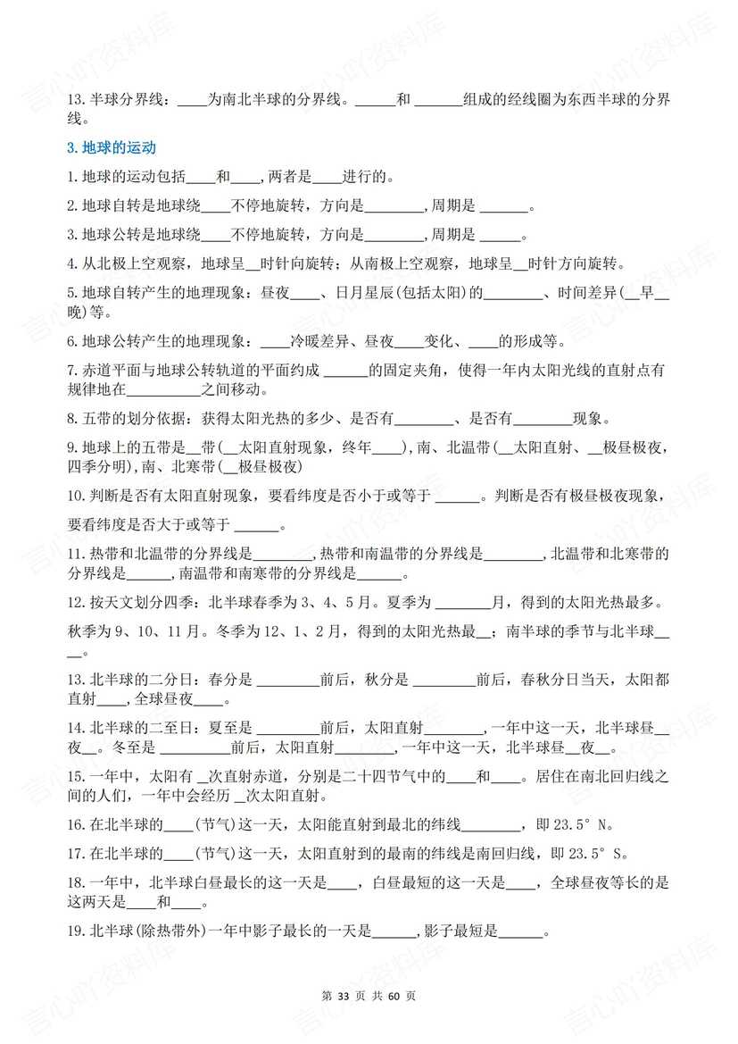 初中地理 | 中考总复习考点知识背诵默写插图初中地理9