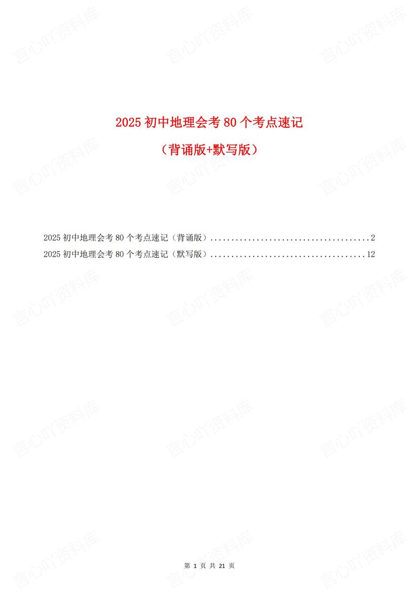 初中地理 | 80个会考考点梳理背诵默写汇总-言心吖资料库