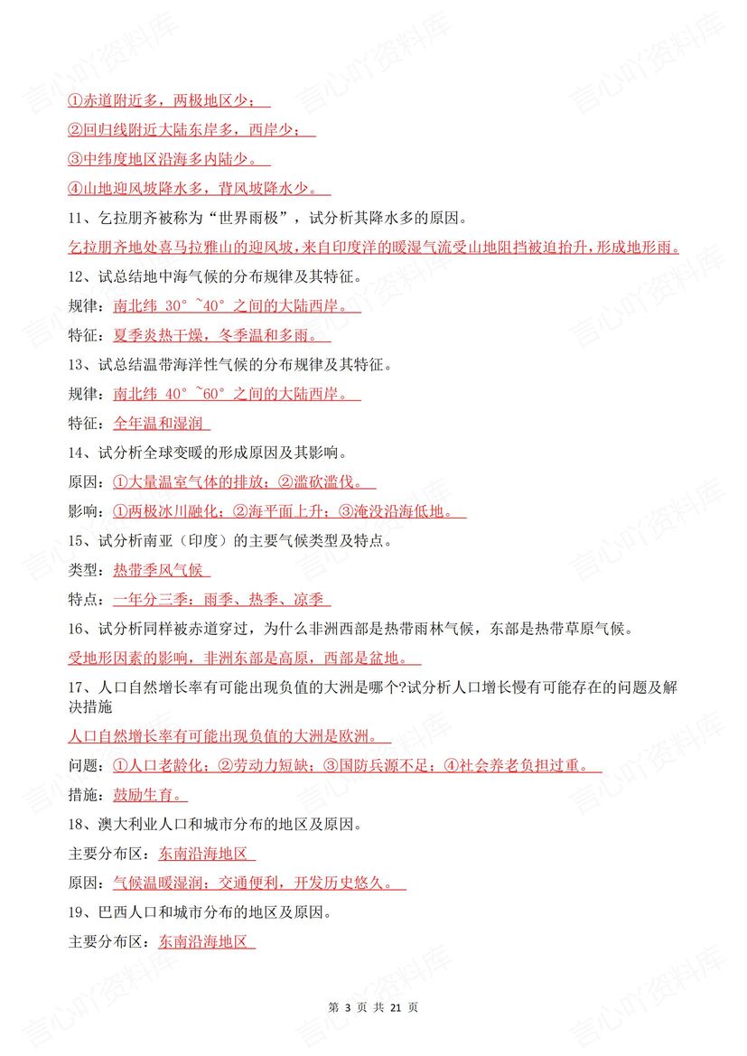 初中地理 | 80个会考考点梳理背诵默写汇总插图初中地理2