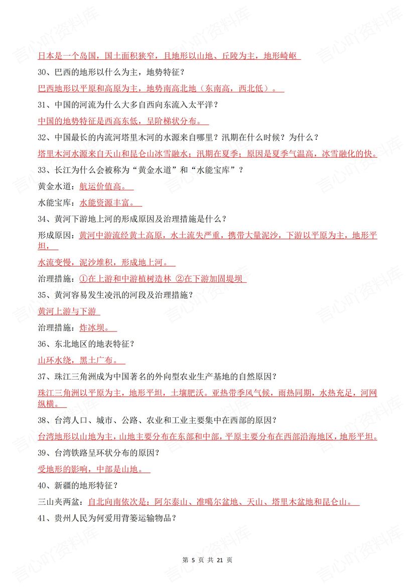 初中地理 | 80个会考考点梳理背诵默写汇总插图初中地理3