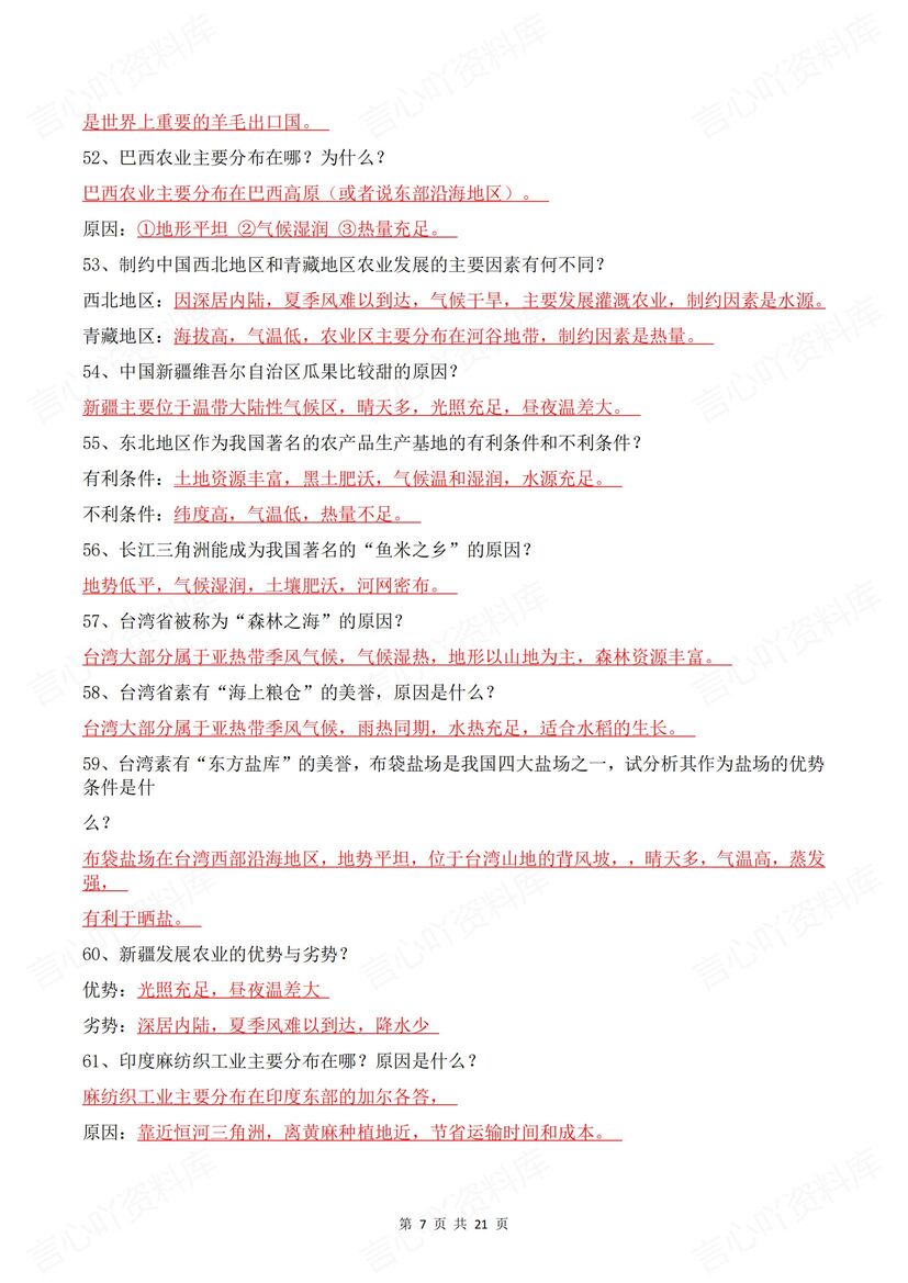 初中地理 | 80个会考考点梳理背诵默写汇总插图初中地理4