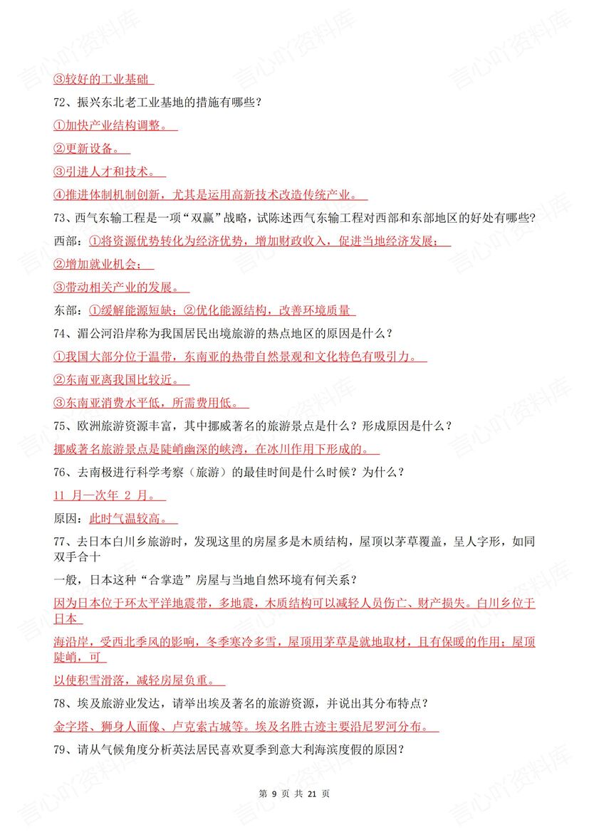 初中地理 | 80个会考考点梳理背诵默写汇总插图初中地理5