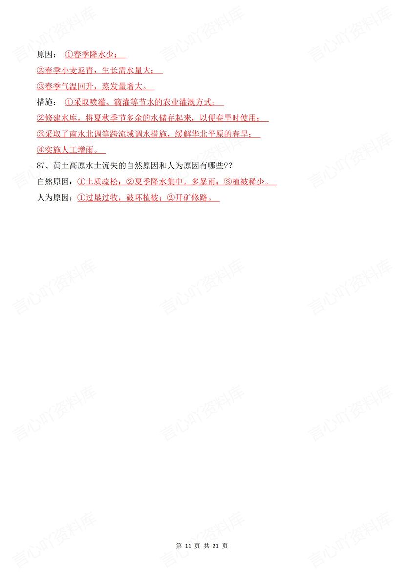 初中地理 | 80个会考考点梳理背诵默写汇总插图初中地理6