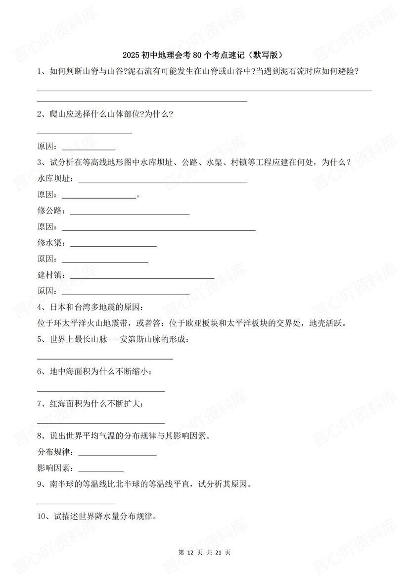 初中地理 | 80个会考考点梳理背诵默写汇总插图初中地理7