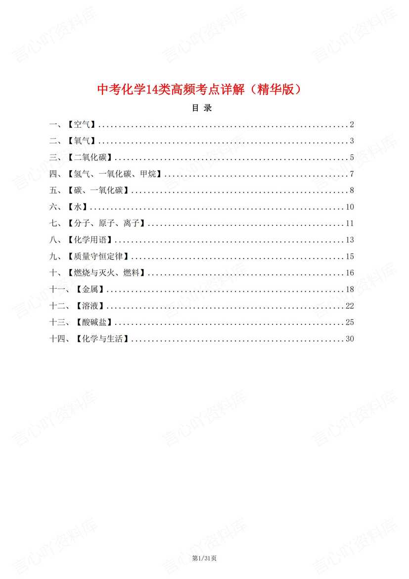 初中化学 | 中考14类高频知识点详解总结-言心吖资料库