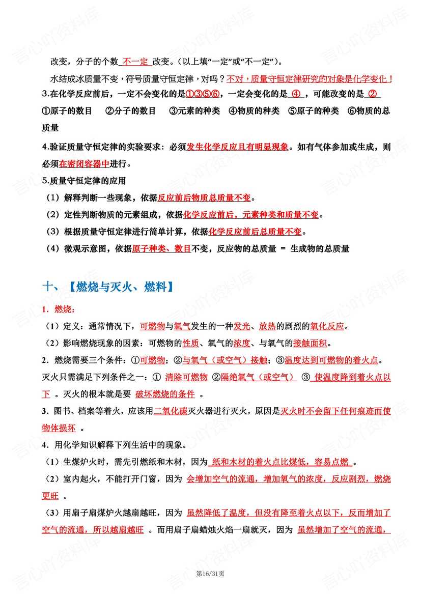 初中化学 | 中考14类高频知识点详解总结插图初中化学6