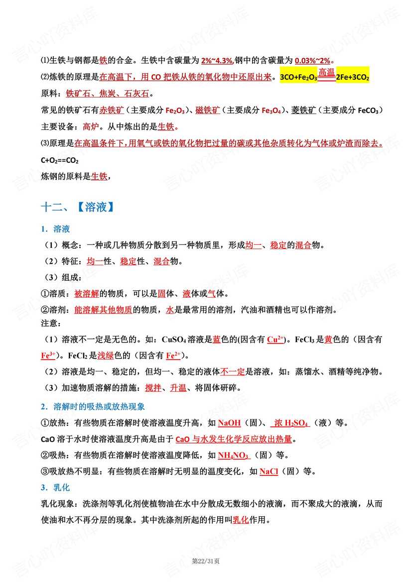 初中化学 | 中考14类高频知识点详解总结插图初中化学7