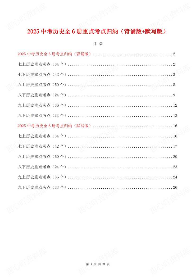 初中历史 | 中考全6册知识考点背诵默写-言心吖资料库