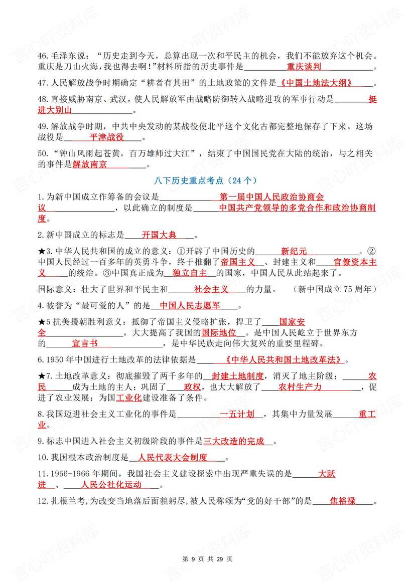 初中历史 | 中考全6册知识考点背诵默写插图初中历史3