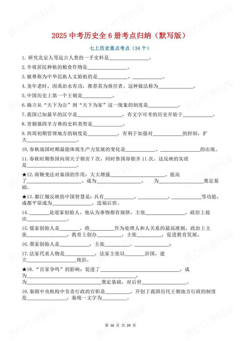 初中历史 | 中考全6册知识考点背诵默写插图初中历史5