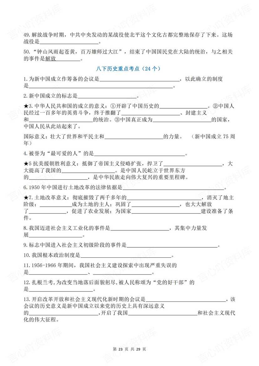 初中历史 | 中考全6册知识考点背诵默写插图初中历史6