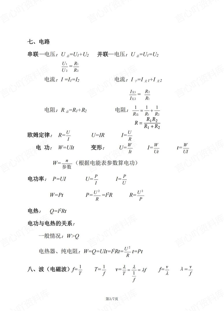 初中物理 | 中考物理常用公式及变形汇总插图初中物理2