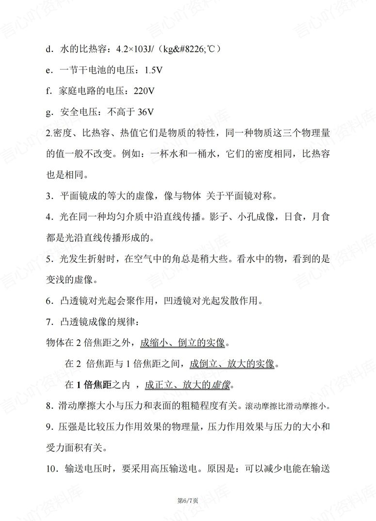 初中物理 | 中考物理常用公式及变形汇总插图初中物理5