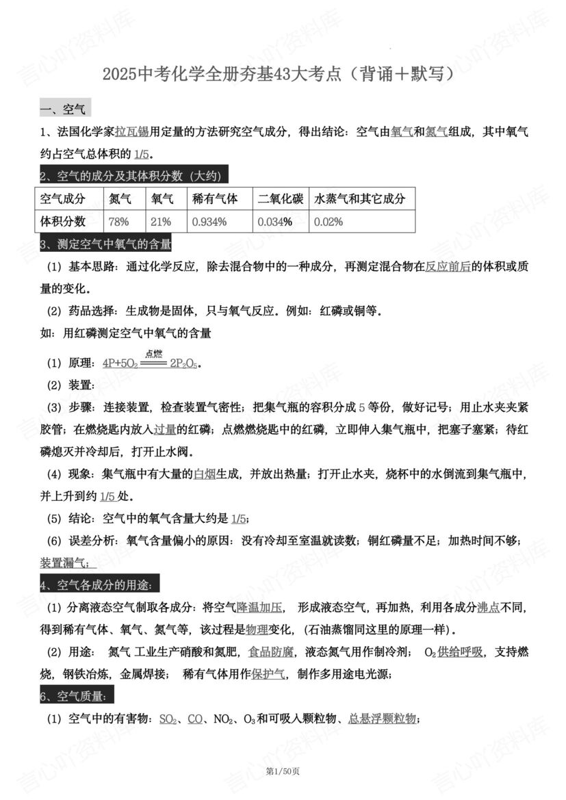 初中化学 | 全册43个重要考点背诵填空中考-言心吖资料库