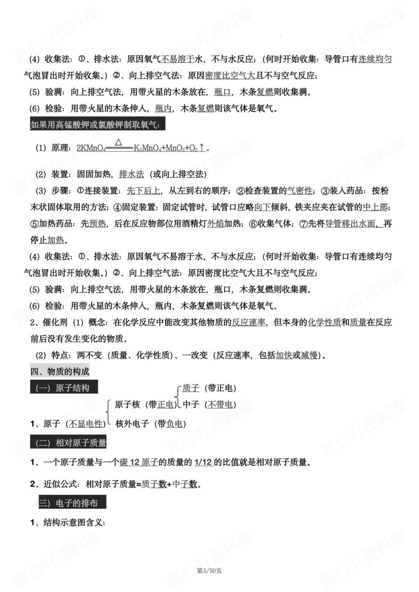 初中化学 | 全册43个重要考点背诵填空中考插图初中化学1