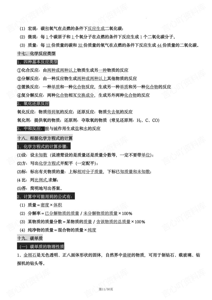 初中化学 | 全册43个重要考点背诵填空中考插图初中化学4