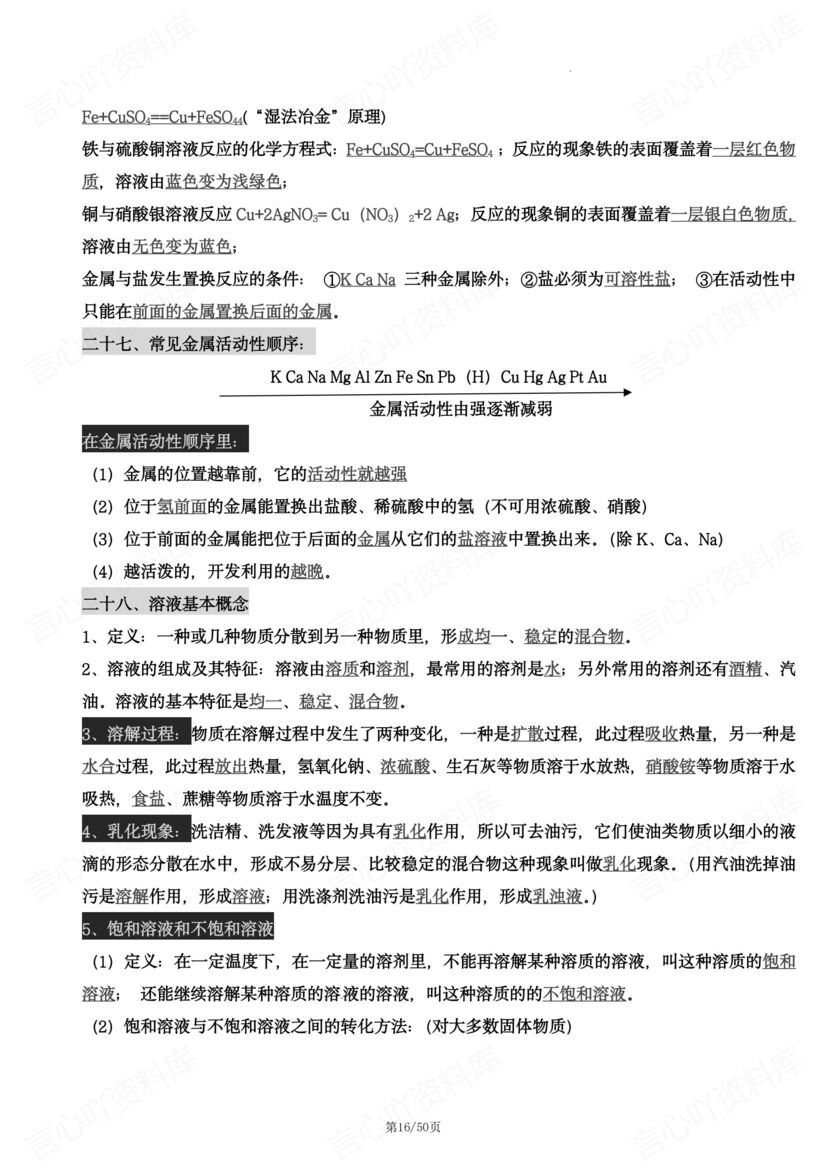 初中化学 | 全册43个重要考点背诵填空中考插图初中化学5