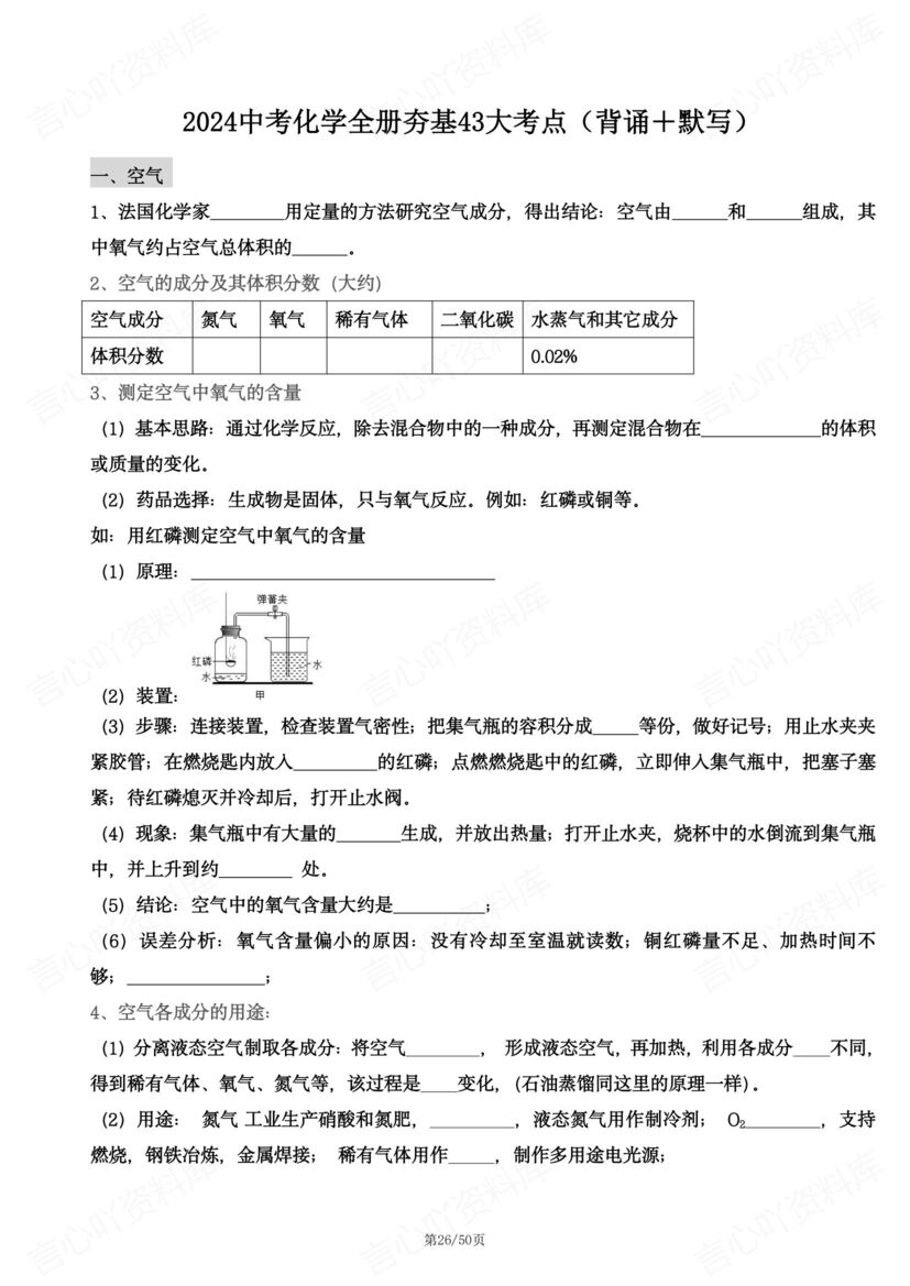 初中化学 | 全册43个重要考点背诵填空中考插图初中化学6