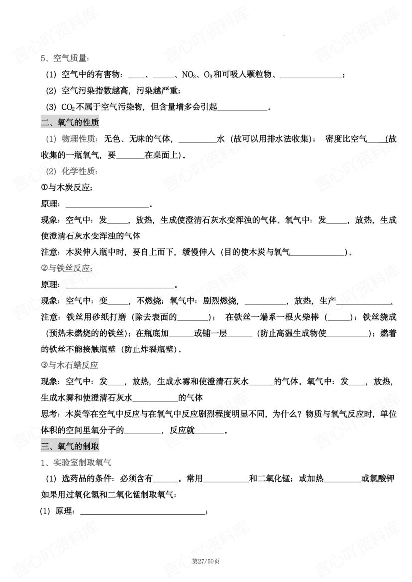 初中化学 | 全册43个重要考点背诵填空中考插图初中化学7