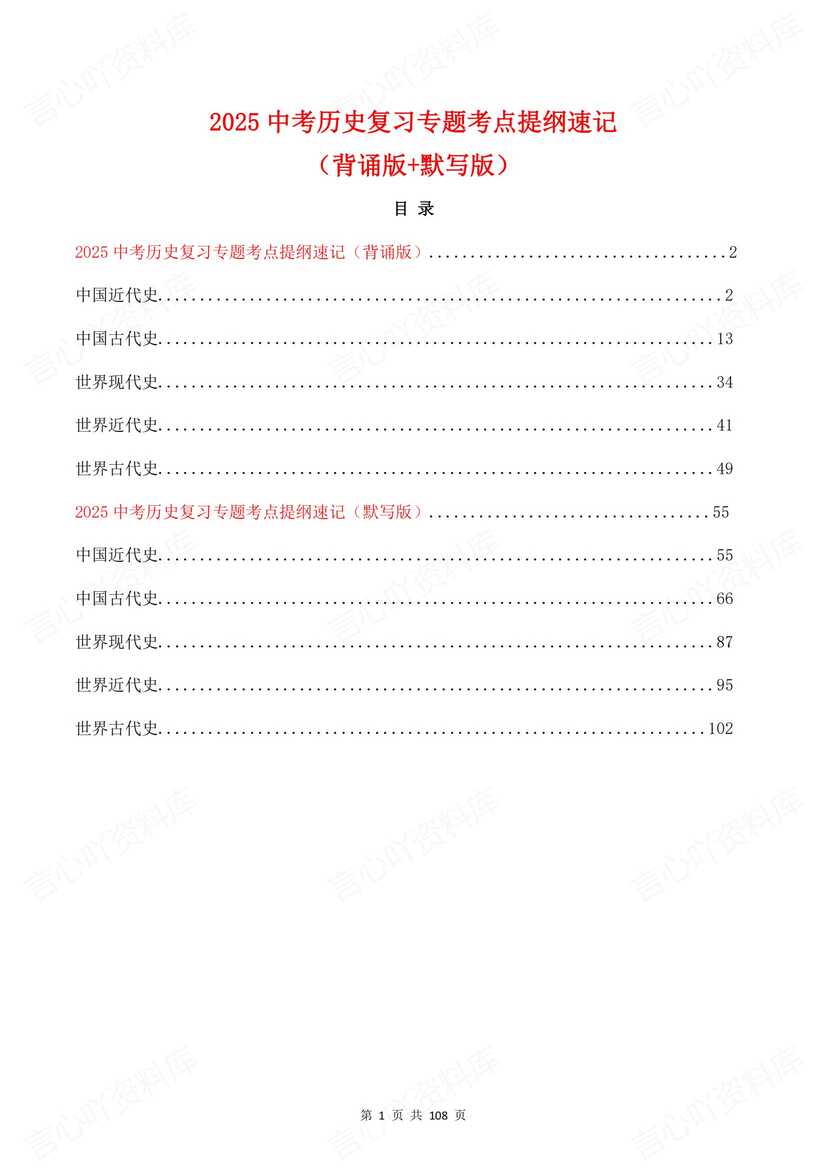 初中历史 | 中考中外知识考点背诵默写提纲-言心吖资料库