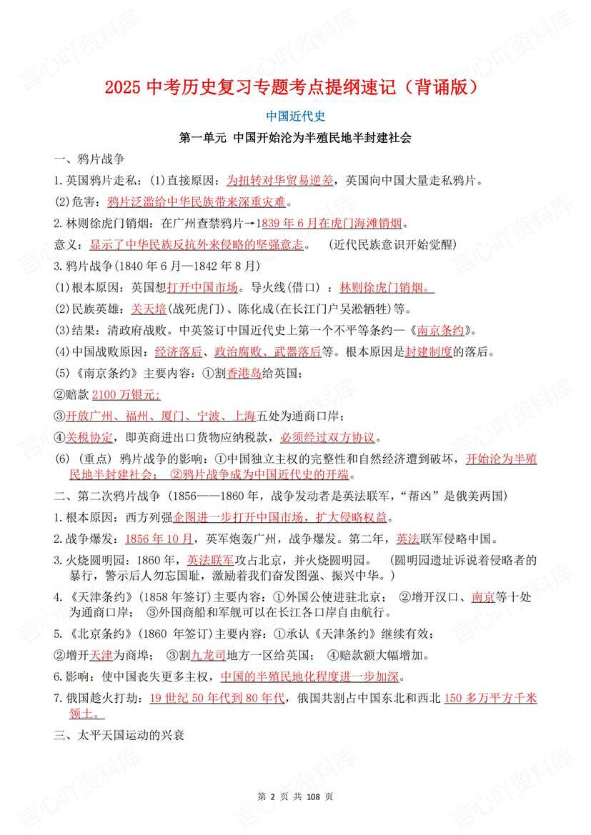 初中历史 | 中考中外知识考点背诵默写提纲插图初中历史1