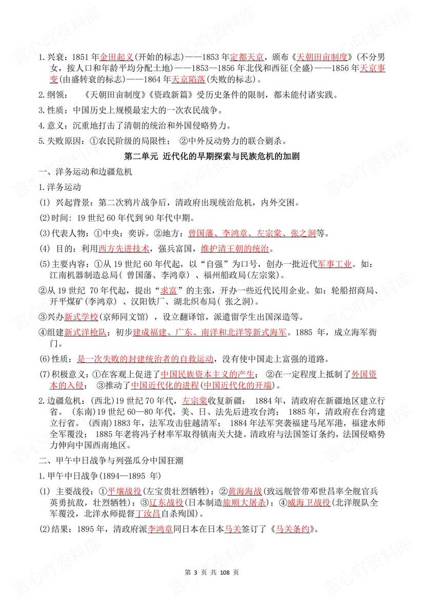 初中历史 | 中考中外知识考点背诵默写提纲插图初中历史2