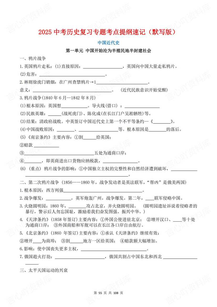 初中历史 | 中考中外知识考点背诵默写提纲插图初中历史6