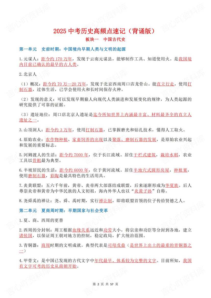 初中历史 | 中考六板块单元知识背诵默写插图初中历史1