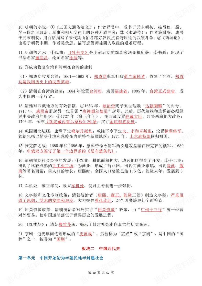 初中历史 | 中考六板块单元知识背诵默写插图初中历史3