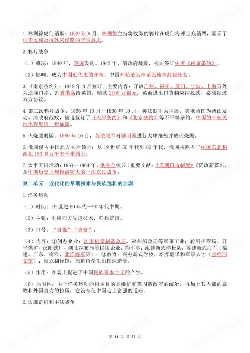 初中历史 | 中考六板块单元知识背诵默写插图初中历史4