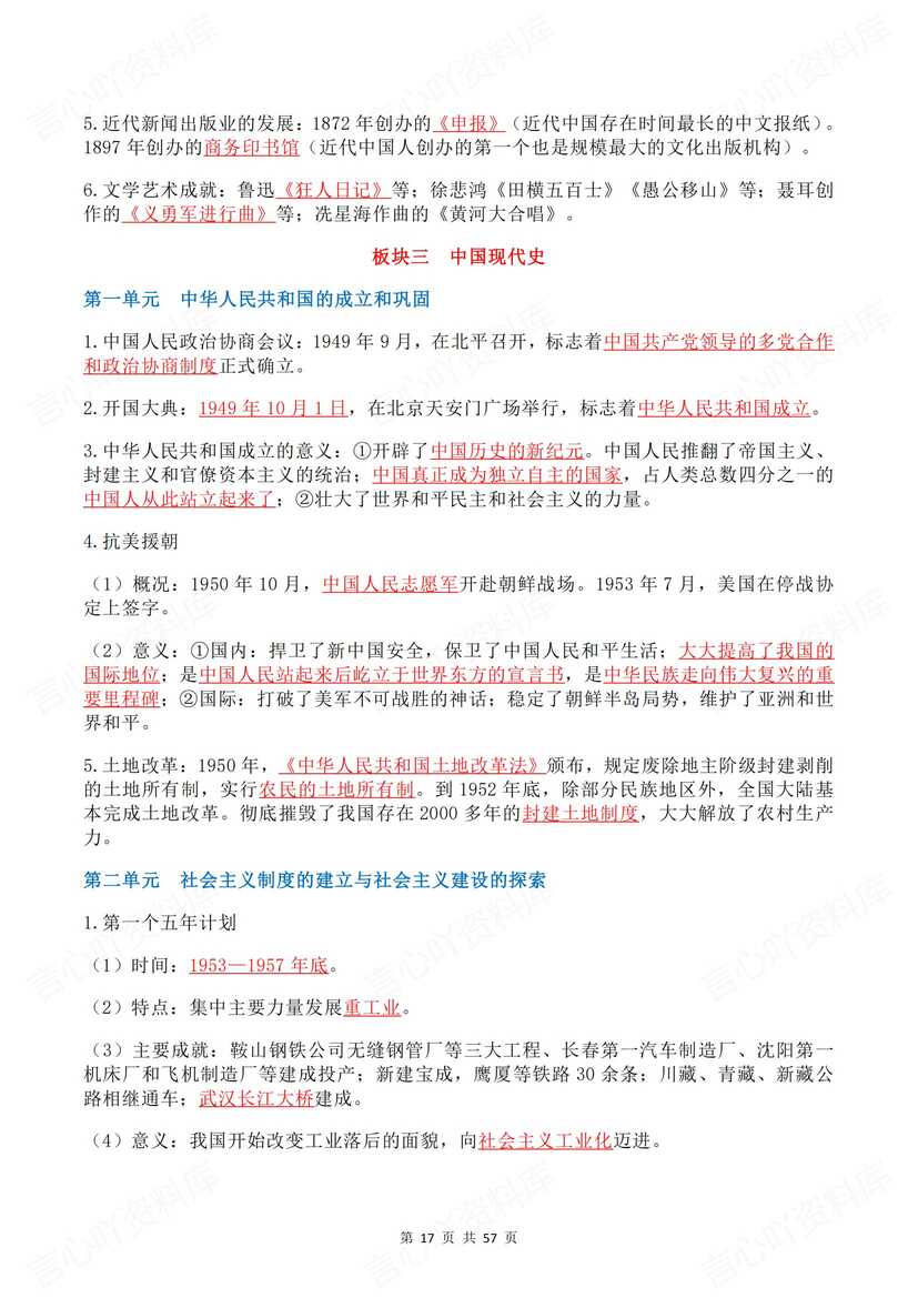 初中历史 | 中考六板块单元知识背诵默写插图初中历史5