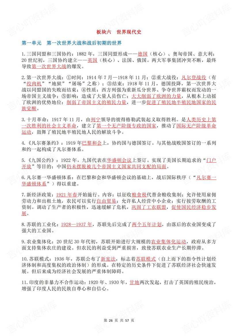 初中历史 | 中考六板块单元知识背诵默写插图初中历史7