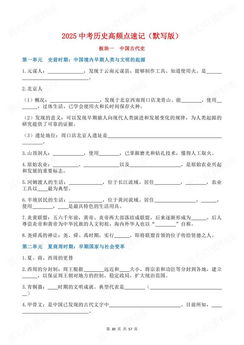 初中历史 | 中考六板块单元知识背诵默写插图初中历史8