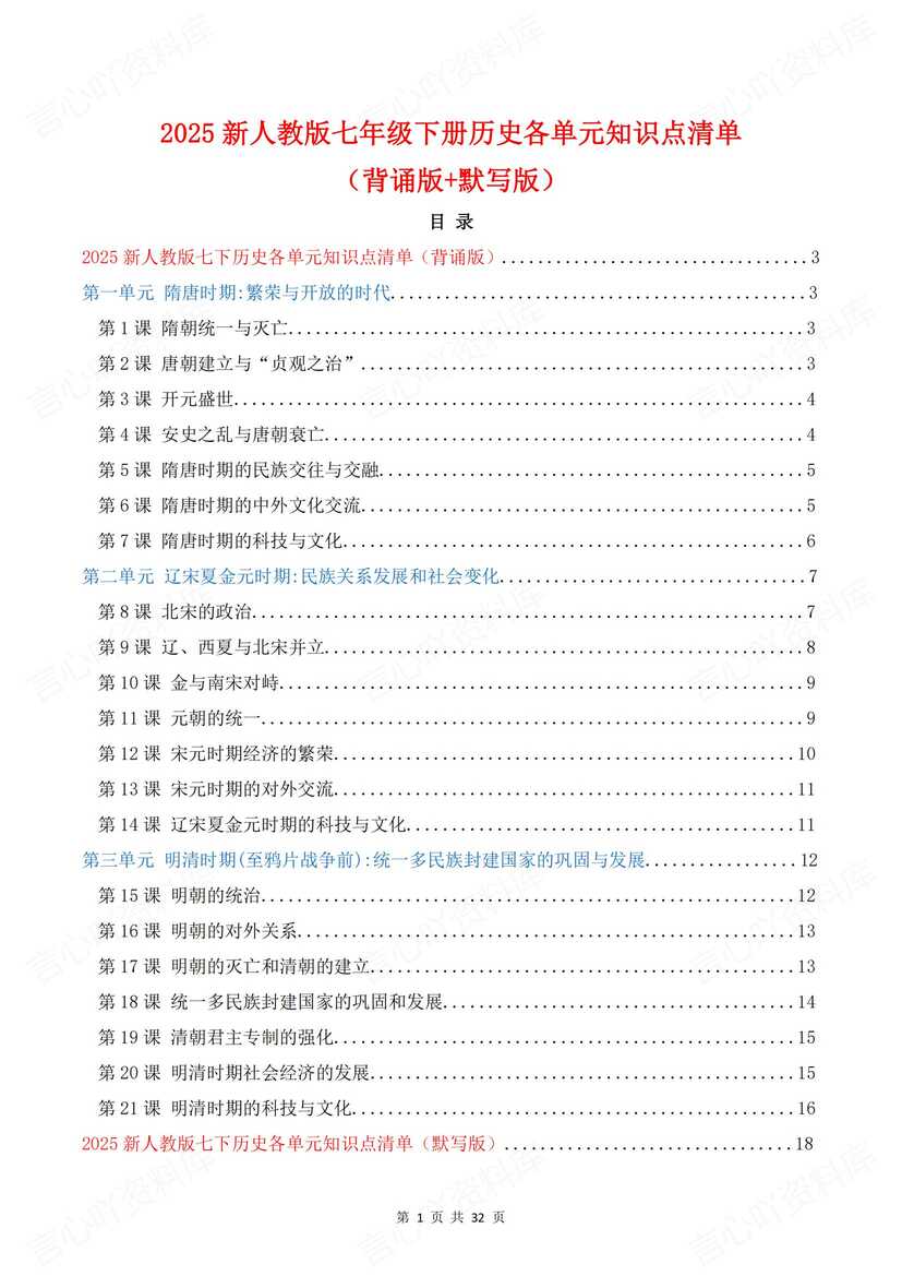 初中历史 | 新教材七下章节知识点背诵默写-言心吖资料库