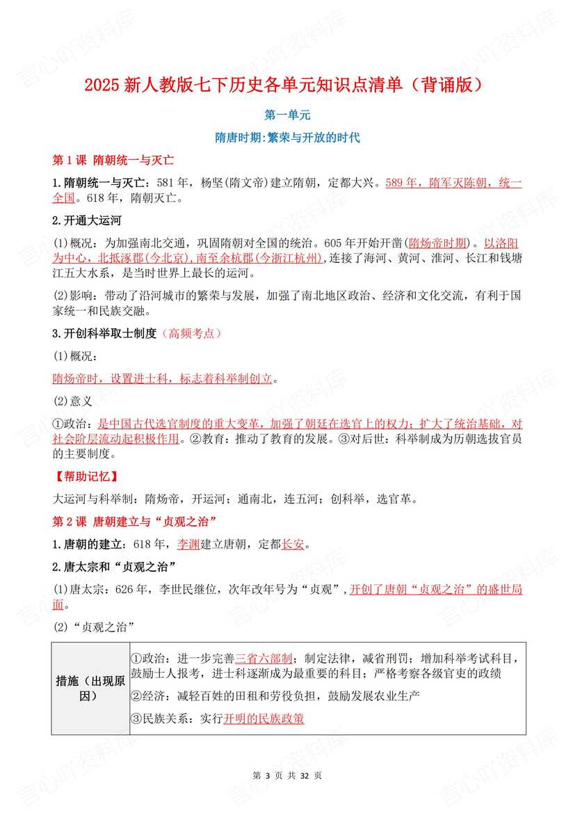 初中历史 | 新教材七下章节知识点背诵默写插图初中历史2