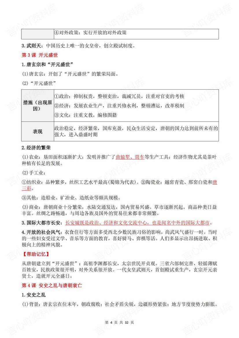 初中历史 | 新教材七下章节知识点背诵默写插图初中历史3