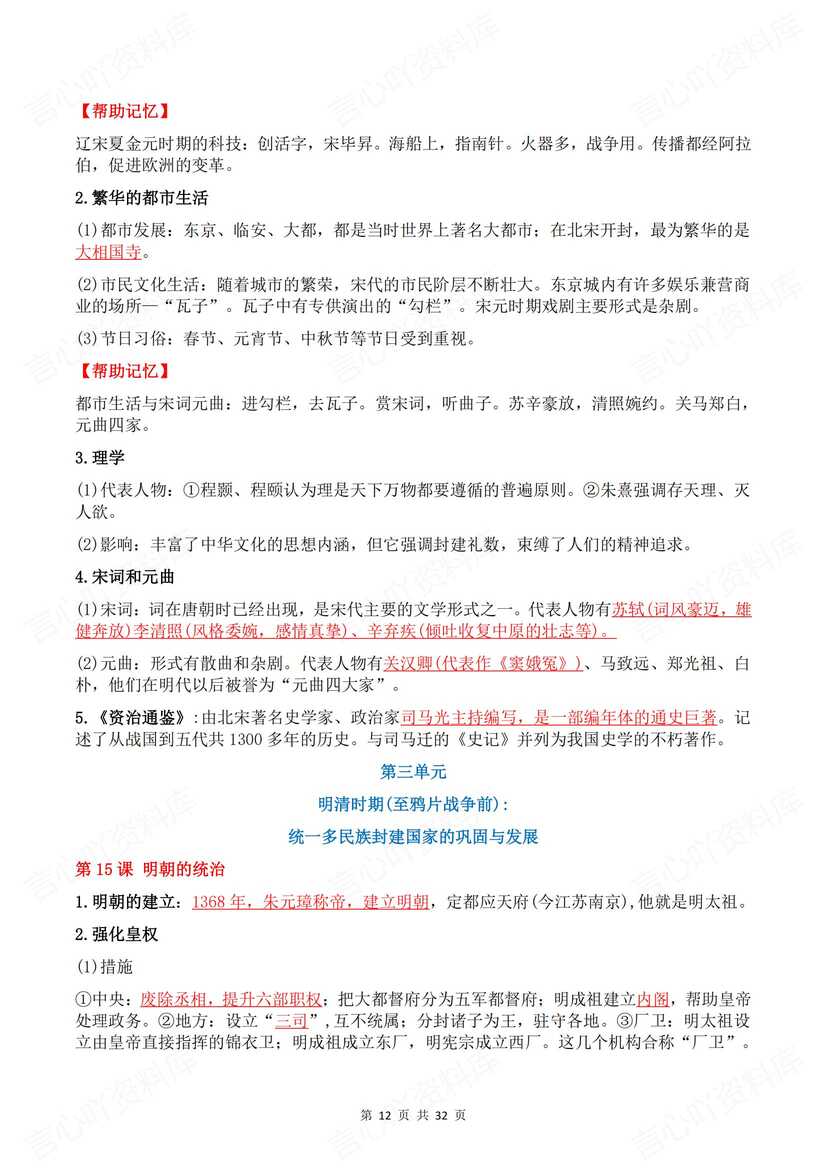 初中历史 | 新教材七下章节知识点背诵默写插图初中历史6