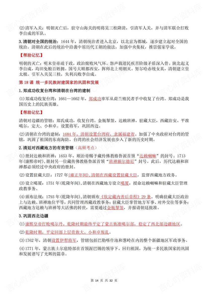初中历史 | 新教材七下章节知识点背诵默写插图初中历史7