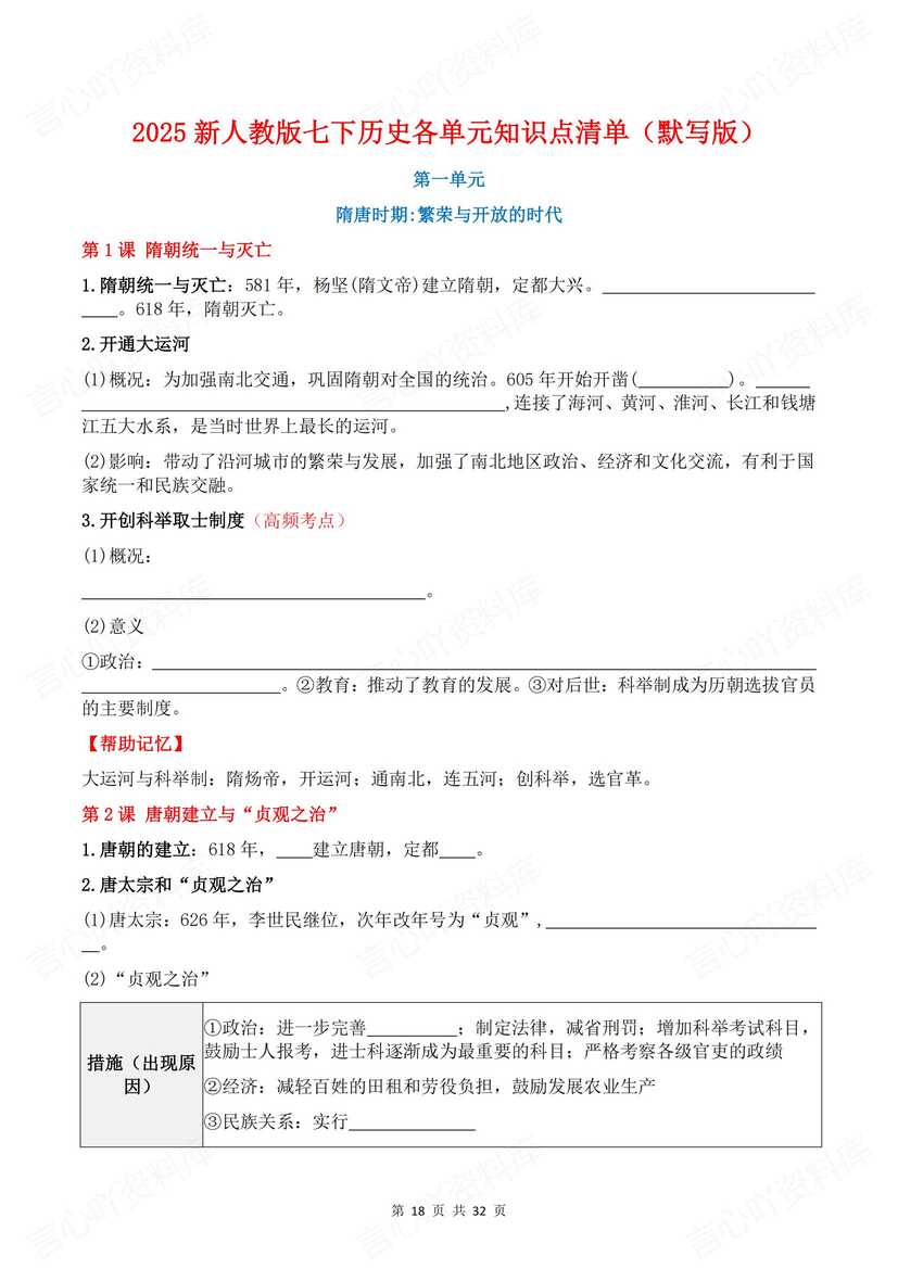 初中历史 | 新教材七下章节知识点背诵默写插图初中历史8