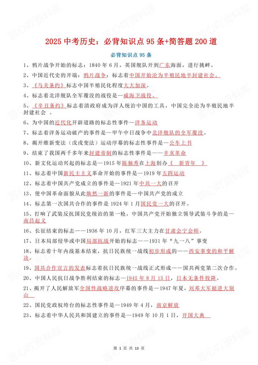 初中历史 | 中考必备知识点+简答题背诵梳理-言心吖资料库