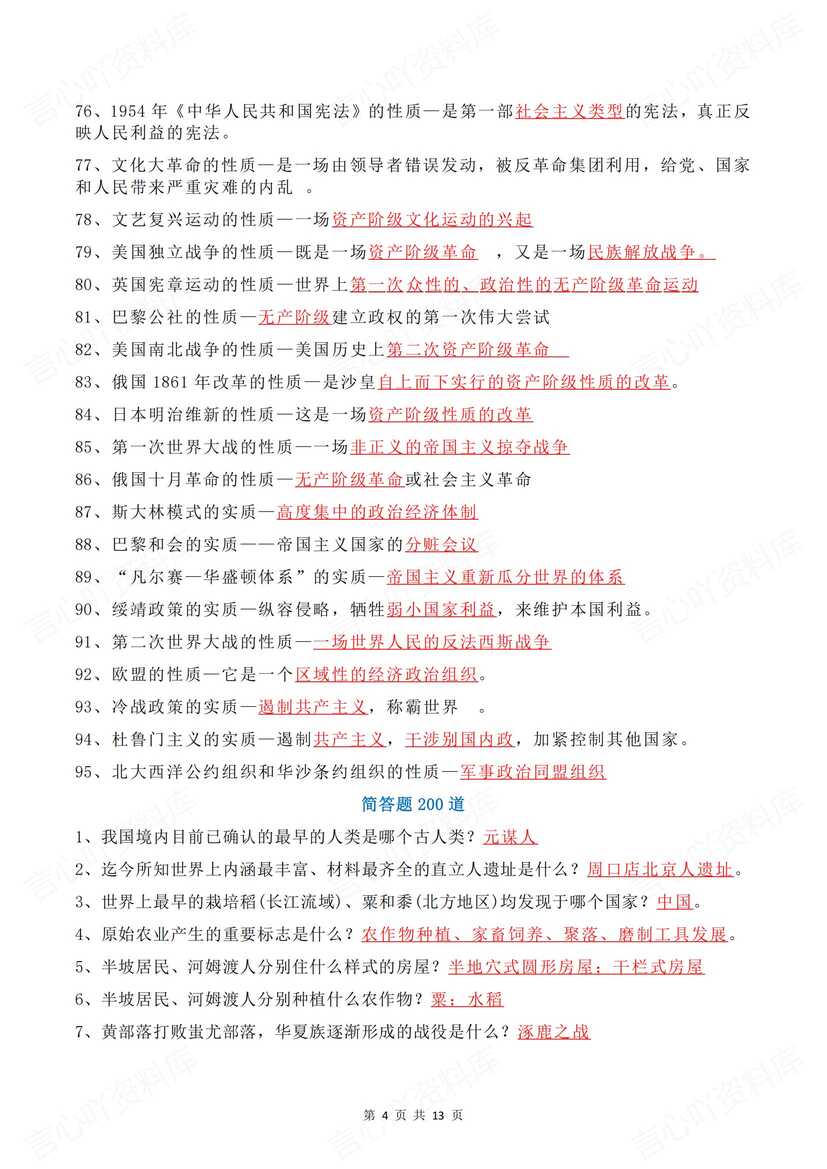 初中历史 | 中考必备知识点+简答题背诵梳理插图初中历史2